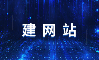 談網(wǎng)站備案對網(wǎng)站域名的保護